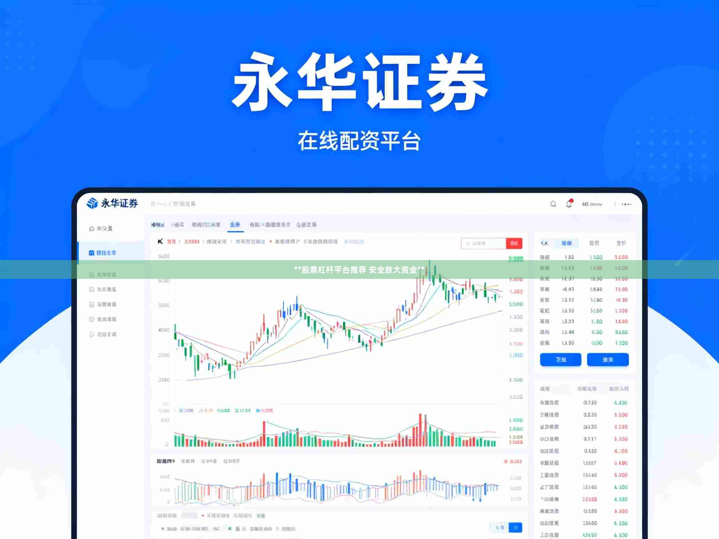 **股票杠杆平台推荐 安全放大资金**